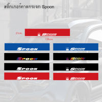 สติ๊กเกอร์ คาดกระจก บังแดด SPOON  Spoon Spoon Sport spoonsport สติ๊กเกอร์แต่งรถคาดกระจกSpoon สติ๊กเกอร์บังแดด Spoon ติดกระจก