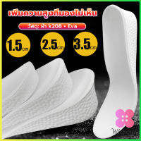 Winsome แผ่นรองเท้า เพิ่มความสูง เสริมส้นสูง 1 คู่ ฟรีไซส์ heightening insole