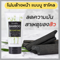 (ส่งฟรี) โฟมล้างหน้า กิฟฟารีน| Bamboo Charcoal Detoxifying Facial Foam Giffarine|โฟมล้างหน้าชาย โฟมล้างหน้าถ่านไผ่
