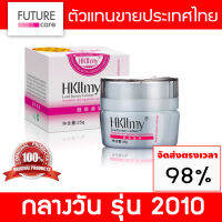 Hkllmy Day Cream กลางวัน (2010) [ ของแท้รหัสตัวแทน N-BANK ]