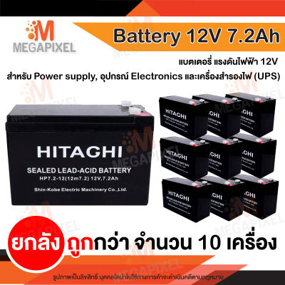 แบตเตอรี่ Battery 12V-7.2Ah HITAGHI มือหนึ่ง 100%  ยกลัง 10 ลูก สำรองไฟ 12V7.2A 12V 7.2A Battery