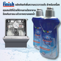 ฟินิชน้ำยาล้างจาน Finish ผลิตภัณฑ์ล้างจานเพิ่มประสิทธิภาพในการล้างจาน รินซ์ เอด 500 กรัม