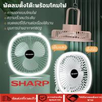 Sharp พัดลม พัดลมตั้งโต๊ะ พัดลมแบบพกพา พัดลมพกพาชาร์จ พัดลมตั้งพื้น fan เย็นลง3วินาที 8 นิ้ว พัดลม พกพา ชาร์จ พัดลมพกพา พัดลมไร้สาย แบต พัดรมพกพา ความเร็วลม3ระดับ ลมแรง มุมการจ่ายอากาศ180°พอร์ต USB แบตเตอรี่ใช้งานต่อเนื่องได้นาน แขวนแบบติดผนัง แขวนแบบห้อย