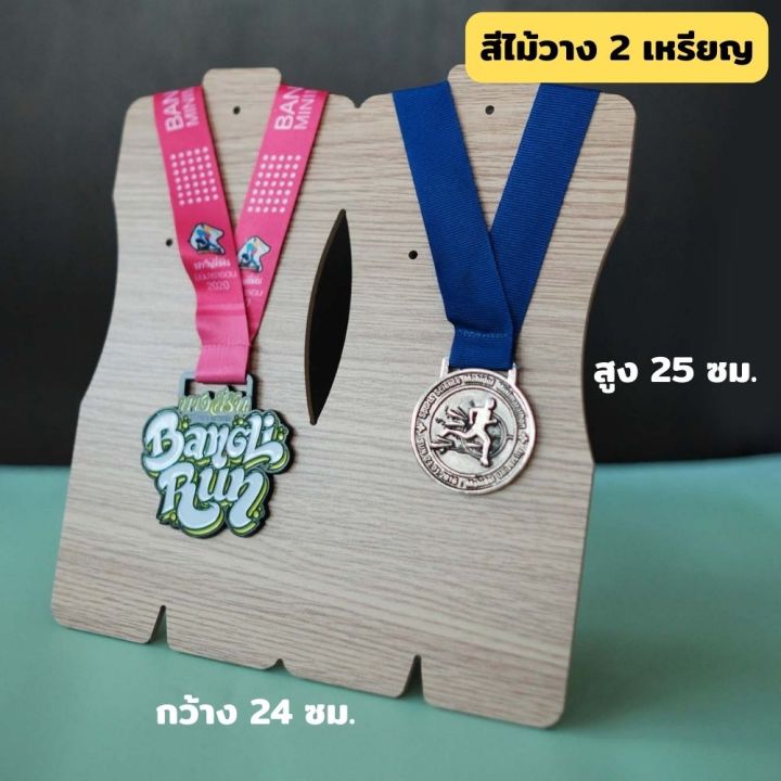 ที่วางเหรียญรางวัล-ที่แขวนเหรียญรางวัล-ที่แขวนเหรียญวิ่ง-ที่แขวนเหรียญงานวิ่ง-ที่แขวนเหรียญ-finisher-เลือกสีด้านใน