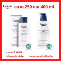 "มีของแถม" Eucerin Urea Repair Plus 5% Urea Lotion 48H Long-Lasting Hydration 250 / 400 ml. repair ยูเซอริน ยูเรีย รีแพร์ 250 มล. (1 ขวด)