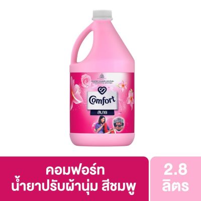 COMFORT น้ำยาปรับผ้านุ่ม  คอมฟอร์ท สูตรมาตรฐาน ขนาด  2800 มล. สีชมพู