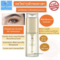 อายเจล เจลทารอบดวงตา ริ้วรอย รอบดวงตา ส่งฟรี เจลกิฟฟารีน Giffarine Eye Protection Complex 35ml. กิฟฟารีนของแท้