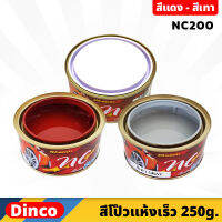 DINCO สีโป้ว แห้งเร็ว NC200 ขนาด 250 กรัม สีแดง , สีเทา สีโป้วรถ แห้งเร็ว ไม่ต้องใช้น้ำยาเร่ง ซ่อมสี ปกปิดรอยบุบ ป้องกันสนิม