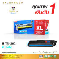 [จัดส่งฟรี] ตลับหมึกเลเซอร์สี COMPUTE ใช้สำหรับ Brother รุ่น  TN263 / TN267 Cyan (สีน้ำเงิน) สำหรับเครื่องพิมพ์ Brother MFC-L3735CDN คุณภาพดี มีรับประกัน