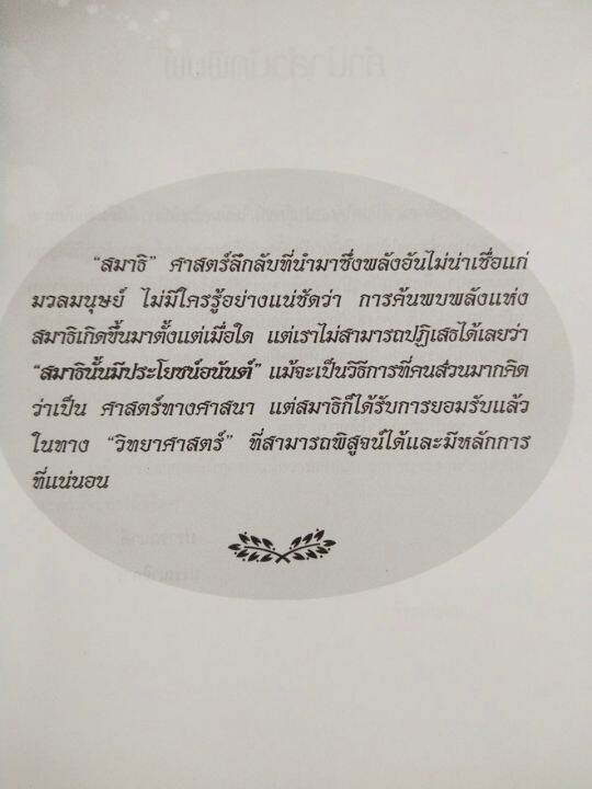 หนังสือ-สมาธิแก้กรรมได้หายป่วยจริง