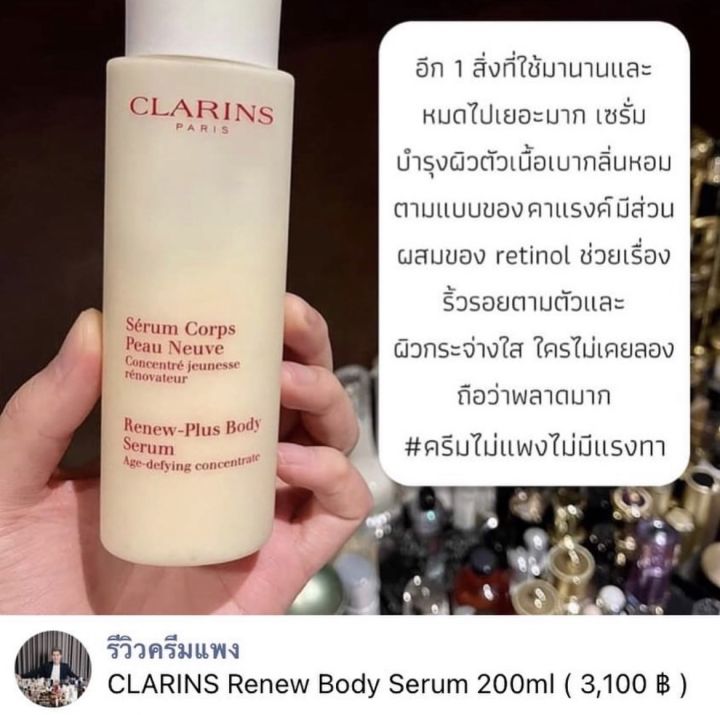 clarins-renew-plus-body-serum-200ml