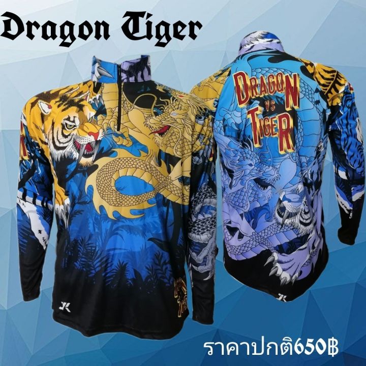 เสื้อตกปลา-jk-thailand-เสื้อกันยูวี-ลาย-dragon-tiger-ป้องกันรังสี-uv-80-แห้งเร็ว
