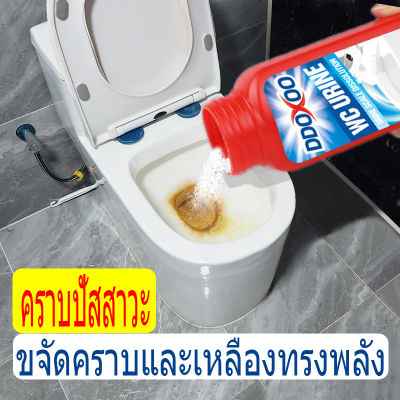 สารละลายด่างในปัสสาวะ สลายคราบเหลืองในชักโครก มีผลในการทำความสะอาดอย่างล้ำลึก ขจัดตะกรัน ต้านเชื้อแบคทีเรีย ระงับกลิ่น กรดอินทรีย์ผสม น้ำยาขัดห้องน้ำ toilet cleaner น้ำยาดับกลิ่นชักโครก น้ำยาขัดห้องน้ำ น้ำยาขจัดคราบ