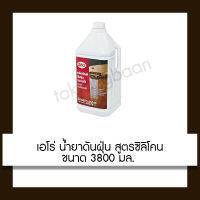 น้ำยาดันฝุ่น 1gal ARO