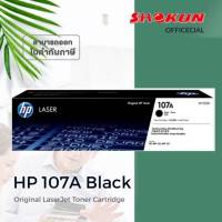 HP107A ตลับหมึกโทนเนอร์ HP 107A (W1107A) สีดำ หมึกแท้คุณภาพสูง คมชัด วางใจทุกงานพิมพ์ หมึกสีดำ สำหรับเครื่องมัลติฟังก์ชั่นและเครื่องพิมพ์ HP