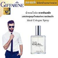 น้ำหอมผู้ชาย ไอดิล ชายทันสมัย กิฟฟารีน น้ำแบรนแท้ eau de parfum 50ml deodorant spray for men น้ำหอมผู้ชาย2021 สเปรย์น้ำหอมชาย เสน่ห์ของหนุ่มยุคใหม่