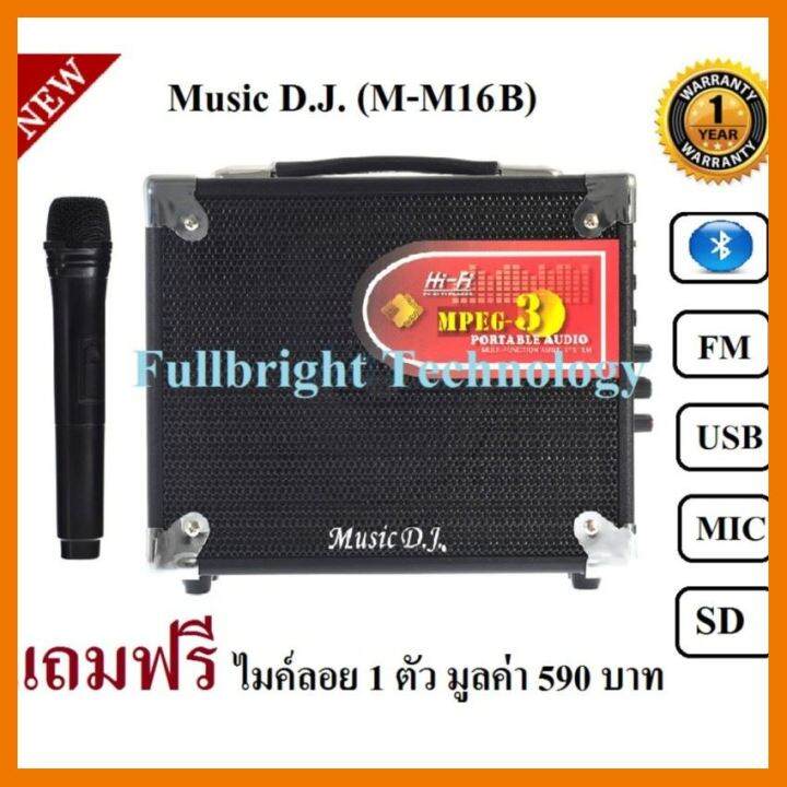 สินค้าขายดี-music-d-j-m-m16b-usb-bluetooth-usb-sd-card-fm-playerลำโพงตั้งพื้น-เคลื่อนที่-รับประกันศูนย์-1-ปี-ที่ชาร์จ-แท็บเล็ต-ไร้สาย-เสียง-หูฟัง-เคส-ลำโพง-wireless-bluetooth-โทรศัพท์-usb-ปลั๊ก-เมาท์-