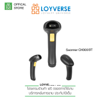 Loyverse SY-CH300เครื่องแสกนอ่านบาร์โค๊ด QRCODE 1D+2D ราคาประหยัด CCDประสิทธิภาพสูง รวดเร็ว แม่นยำ