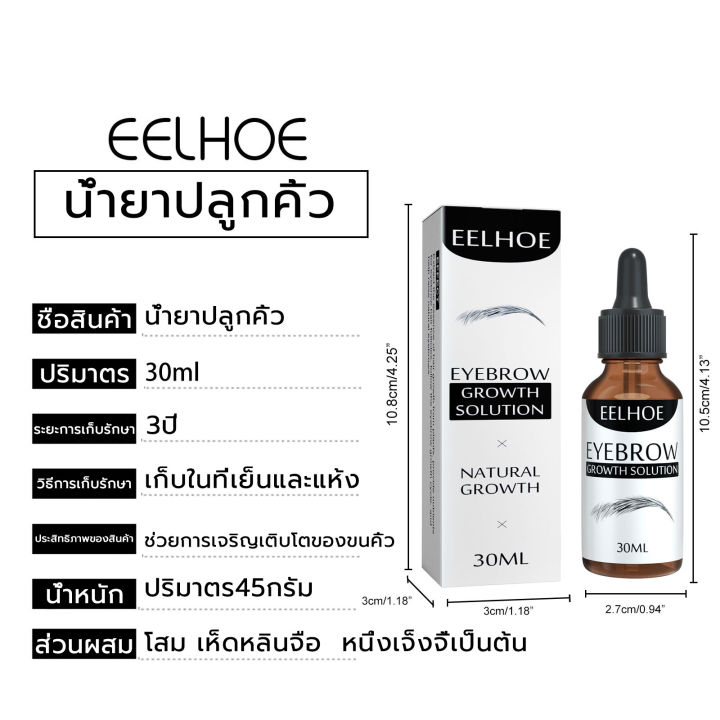 product-details-of-eelhoeเซรั่มปลูกหนวด-30ml-ปลูกคิ้ว-ปลูกคิ้วดกดำ-ปลูกคิ้วของแท้-บำรุงขนตายาว-เซรั่มปลูกคิ้ว-น้ำยาปลูกคิ้ว-น้ำยาเร่งคิ้ว-น้ำยาปลุกคิ้ว-ยาปลูกขนคิ้ว-เชรั่มปลูกคิ้ว-เซรั่มทาคิ้วดก-เซรั่