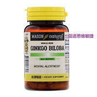 The Mason Natural Standard Gingko Essence Capsule Brain Kang ใบบัวบก60แคปซูล