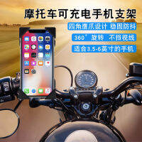 【cw】 One-Click Second Lock Motorcycle Car Phone USB Charging cket Motorcycle Rearview Mirror Handlebar Mobile Phone cket ！