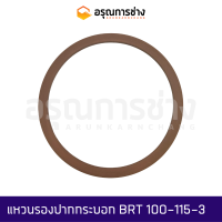 แหวนรองปากกระบอก BRT 100-115-3