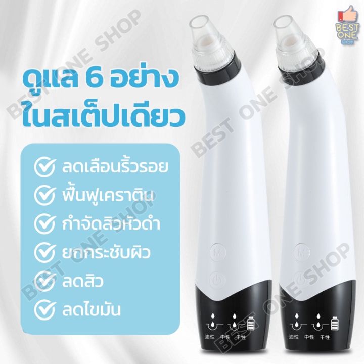 สินค้าใหม่-a180-เครื่องดูดสิวเสี้ยน-เครื่องดูดสิวไฟฟ้า-ปรับระดับได้-ดูดสิวเสี้ยน-สิวหัวดำ-สิวอุดตัน-สิ่งสกปรก-ที่ดูดสิวเสี้ยน-ลด-50