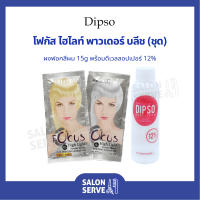 ชุด ผงฟอกสีผม Dipso Focus High Light Powder Bleach ดิ๊พโซ่ โฟกัส ไฮไลท์ พาวเดอร์ บลีช พร้อมดีเวลลอปเปอร์ 12%