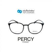 PERCY แว่นสายตาทรงหยดน้ำ 6830-C1 size 52 By ท็อปเจริญ