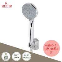 โปรโมชั่น PRIME ฝักบัวมือถือ ฝักบัวอาบน้ำ 4 นิ้ว / 3 ฟังก์ชั่น HS-4300 ราคาถูก ฝักบัว shower ก็อกน้ำ ฝักบัวอาบน้ำ