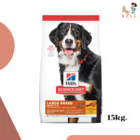 ✨ส่งด่วน พร้อมส่งHill’s Science Diet Canine Adult 1-5 Large Breed อาหารสุนัข อาหารเม็ด อาหารสุนัขสูตรสุนัขโตพันธุ์ใหญ่ อายุ1-5ปี ขนาด 15 kg.