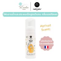 nailmatic kids | Foaming Shampoo &amp; Body Wash โฟมอาบน้ำและแชมพูเด็ก วีแกน กลิ่นแอปริคอต ? - ไม่ระคายเคืองตา อ่อนโยนต่อผิวน้องๆ