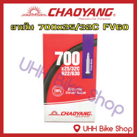 ยางใน CHAOYANG 700x25/32C จุ๊บFV60mm (1เส้น)