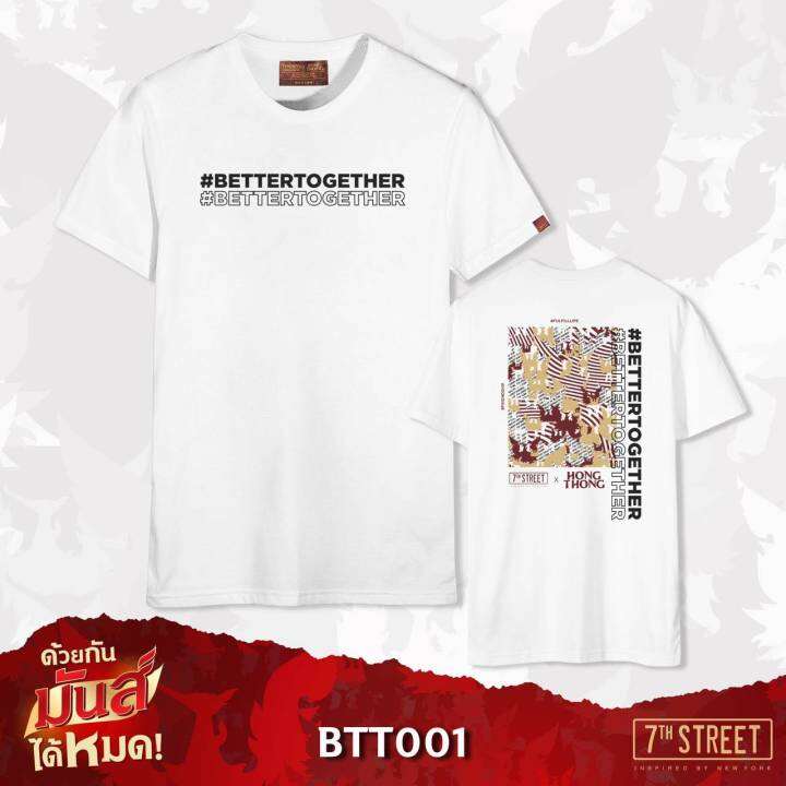 7th-street-เสื้อยืด-รุ่น-btt001-ด้วยกัน-มันส์ได้หมด-collection