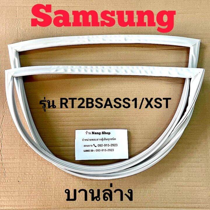 ขอบยางตู้เย็น-samsung-รุ่น-rt2bsass1-xst-2-ประตู