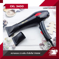 ?สุดฮิต? Hair Dryers CKL 3400 ไดร์เป่าผม 2000 W.(ปรับความร้อน&amp;แรงลมได้) เป่าผม ที่เป่าผม เป่าผม ลมแรง มี มอก. ปลอดภัย