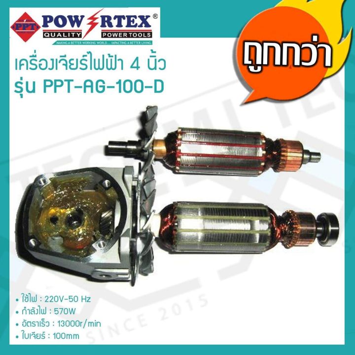 powertex-เครื่องเจียร-หัวหมู-เครื่องเจียร์ไฟฟ้า-4-นิ้ว-รุ่น-ppt-ag-100-d