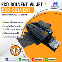 เครื่องพิมพ์ Eco Solvent V5 Jet L1300 A3 ระบบ 4สี  กันน้ำ100%  พิมพ์สติ๊กเกอร์ PVC PP 3M ไวนิล และเฟล็กรีดเสื้อ และงานOutdoor [Modifyink]