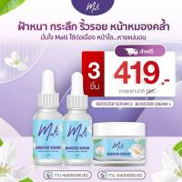 เซต 3 ชิ้น เซรั่มมะลิ + ครีมหน้าใสมะลิ mali Serum ไฮยาเซรั่ม เนื้อบางเบา ซึมไว ไม่เหนอะ ส่งฟรี