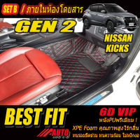 Nissan Kicks Gen2 2022-รุ่นปัจจุบัน Set B (เฉพาะห้องโดยสาร2แถว) พรมรถยนต์ Nissan Kicks Gen2 2022 -รุ่นปัจจุบัน  พรม6D VIP Bestfit Auto