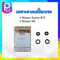 เฉพาะยางแม่ปั๊มเบรค Nissan B13 ,NV 3/4" SK-52631A Seiken แท้ JAPAN ยางแม่ปั้มเบรคบน ลูกยางแม่ปั้มเบรคบน