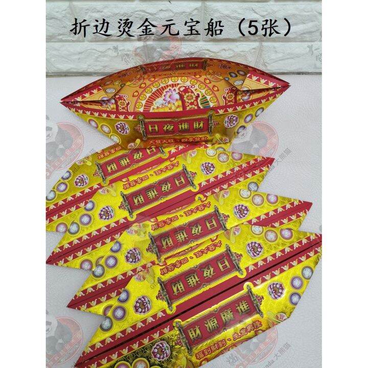 Malaysia Stock 烫金元宝船(5个) （打开可以直接当盆）Joss Paper Lazada