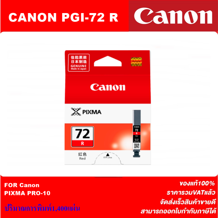 ตลับหมึกอิงค์เจ็ท-canon-pgi-72-ทุกสี-10สี-original-หมึกพิมพ์อิงค์เจ็ทของแท้ราคาพิเศษ-สำหรับปริ้นเตอร์-canon-canon-pixma-pro-10