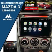 จอแอนดรอยตรงรุ่นติดรถ MAZDA 3 2004-2009 ราคา8900 บาท จอ9 นิ้ถ MICHIGA