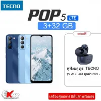 TECNO POP5 LTE (Ram3+Rom 32GB) จอ 6.52 นิ้ว แบต 5000 Mah ประกันศูนย์ไทย 13 เดือน แถมฟรี หูฟังบลูทูธ TECNO ACE-A3 มูลค่า599.-