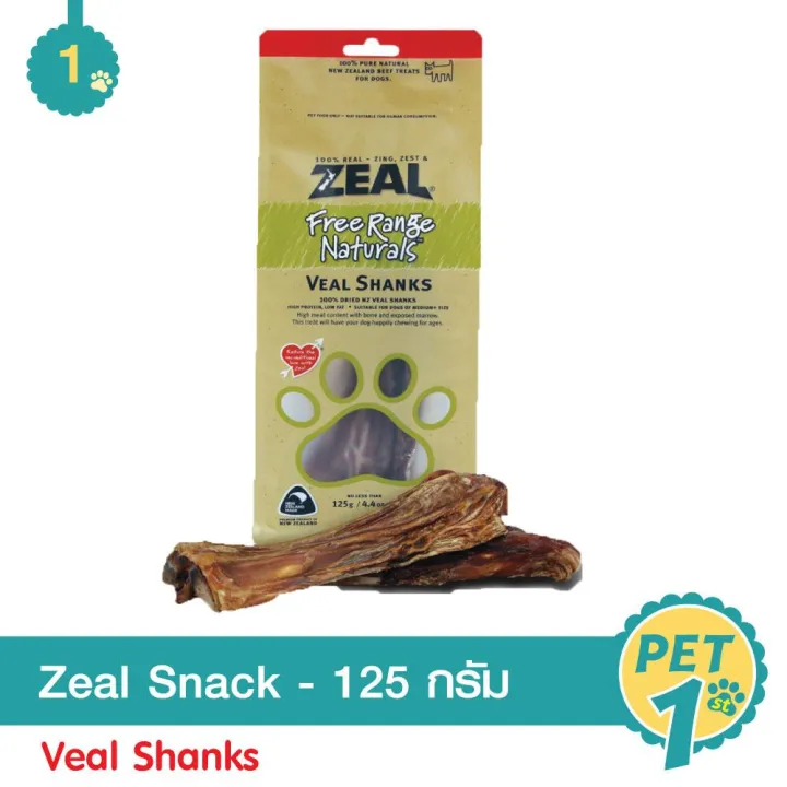 Zeal Veal Shanks 150 g. ขนมสุนัข น่องลูกวัวนิวซีแลนด์ ขนาด 150 กรัม