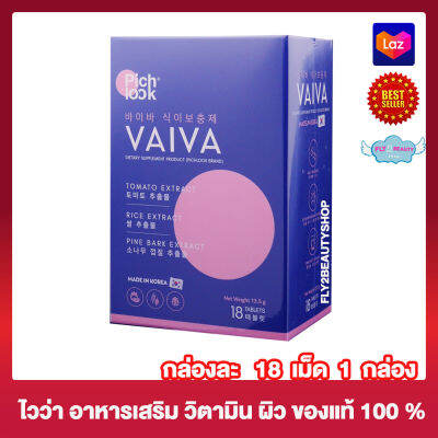 พิชลุค Pichlook Vaiva By Pichlook ไวว่า บาย พิชลุค [18 เม็ด] [1 กล่อง]