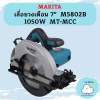 Makita เลื่อยวงเดือน 7"  M5802B 1050W  MT-MCC #NT