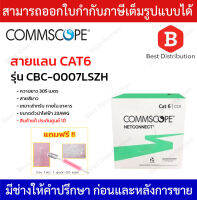 COMMSCOPE สายแลน CAT6 รุ่น CBC-0007LSZH ความยาว 305 เมตร สายสีขาว 23AWG