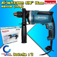 MAKITA M8100B สว่านกระแทก 5/8" 710W ของแท้ - มากีต้า มากิต้า เครื่องสว่าน สว่าน กระแทก 8100 ปรับรอบซ้ายขวา เจาะเหล็ก เจาะปูน เจาะไม้